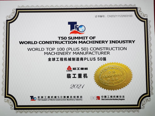 全球工程机械制造商PLUS 50强第3位（入榜中国企业之首）
